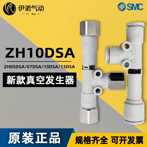 SMC型真空发生器ZH05/07/13DSL/10DSA-06-06-06-08-10-01-01-02-0