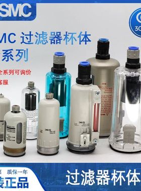 SMC型过滤器杯子AW30/AFM20/30/40 AD27/37/47-2-8-A油水分离器杯
