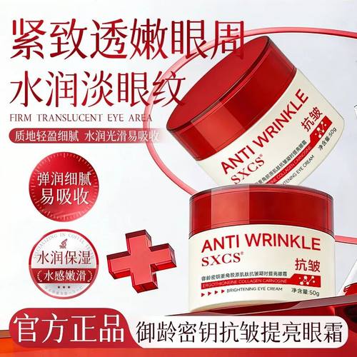 素秀臣氏 御龄密钥麦角胶原肌肽抗皱凝时提亮眼霜 提拉紧致淡纹