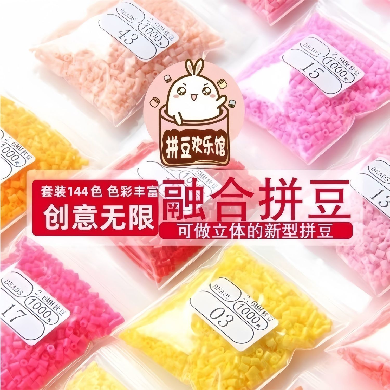 拼豆补充包全色系2.6mm通用融合豆现货MARD同色号广东全套材料包