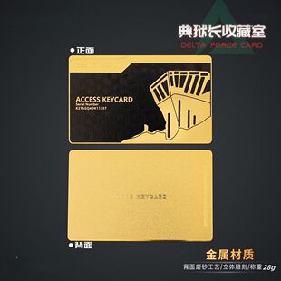 三角洲金属卡nfc启动模型游戏雷斯黑卡总裁室经理室