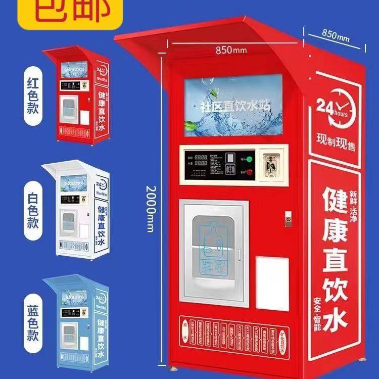 自动售水机小区直饮水机商用社区净水直饮水站大型净水设备全自动