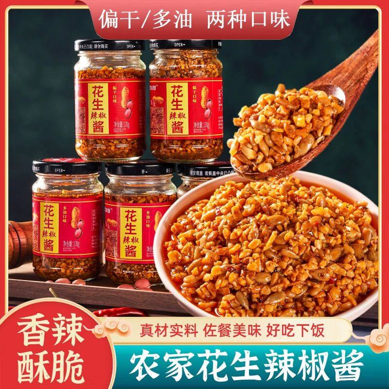 花生辣椒酱芝麻下饭酱拌面酱沂蒙山农家手工花生瓜子碎辣椒酱