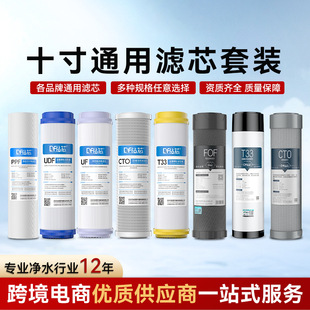 家用净水器滤芯通用10寸平口pp棉颗粒碳活性炭超滤膜RO膜阻垢
