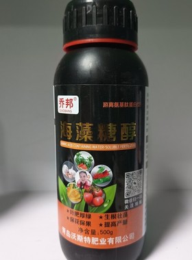 海藻糖醇，全新升级小黑瓶，一瓶能打10桶水！增产营养！