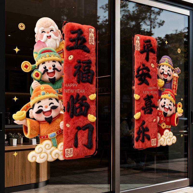 新年制饰门贴财神门贴2026马年静电贴新年装饰玻璃门贴纸橱窗花贴,家居饰品,门贴,淘宝优惠券,粉丝福利购,淘宝优惠卷