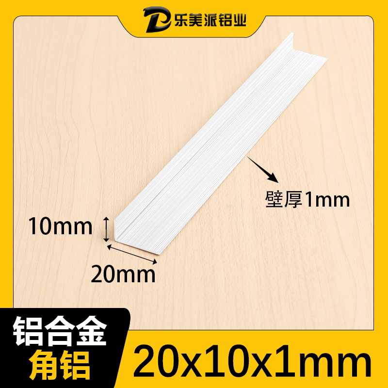 角铝20*10*1mm不等边铝合金型材角铁直角角条L型铝条90度角铝角码