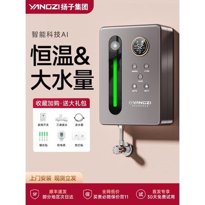 扬子小厨宝即热式小型厨房台下电热水器家用迷你卫生间专用热水宝