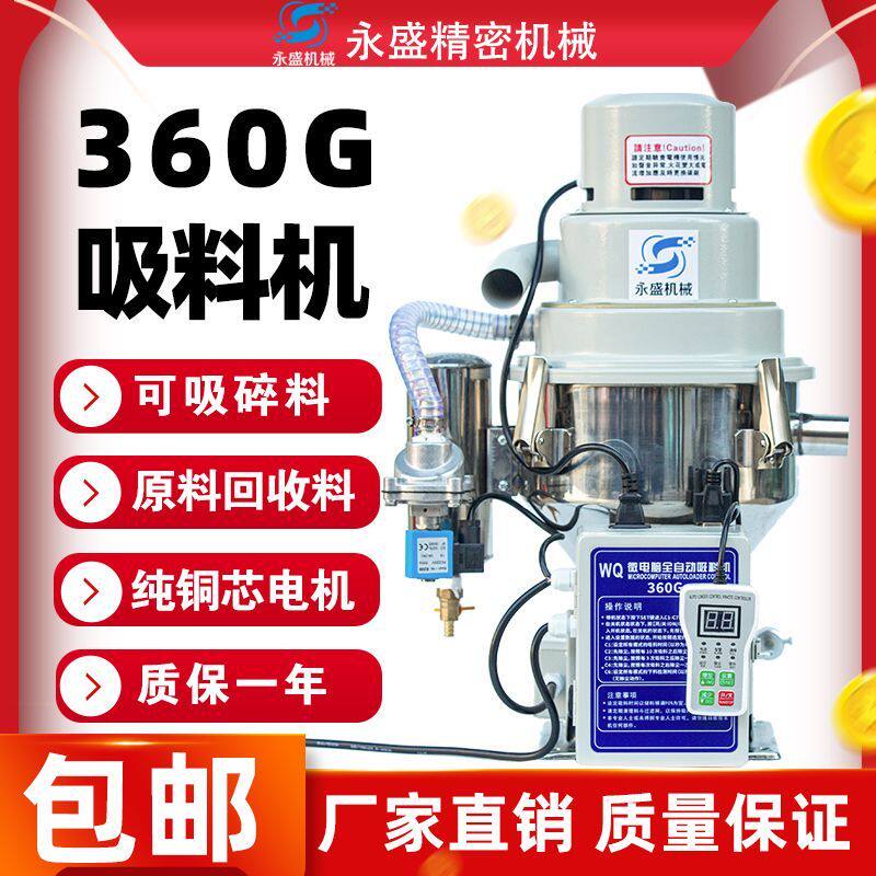 360G吸料机免清理全自动真空上料机注塑料色粉颗粒混合无尘水口料