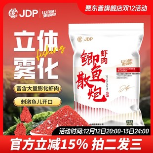 贾东普虾肉鲫鱼散炮950克钓鱼饵料黑坑野钓鲫鱼饵料钓鱼用品