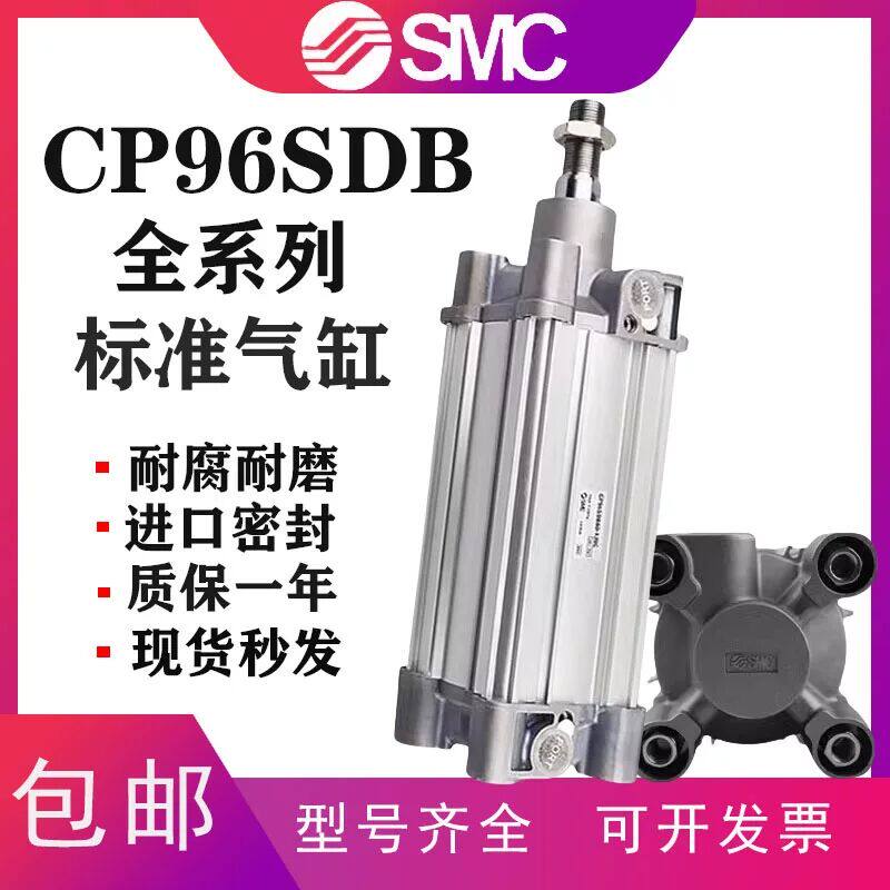 SMC型标准气缸CP96SDB32/40/50/63/80/100-25-50-75-100-150-200C