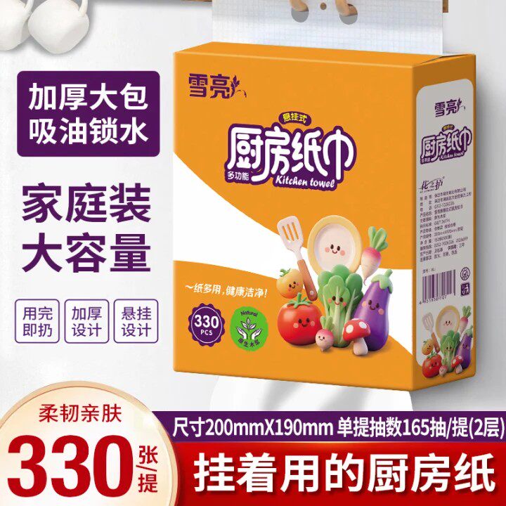 雪亮悬挂式厨房纸巾330张 吸油吸水一次性餐厅纸加厚厨房专用纸