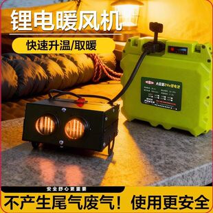 锂电池暖风机300瓦三轮车除霜除雾取暖户外取暖器帐篷汽车大功率