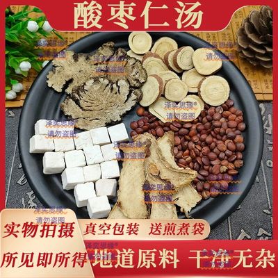 酸枣仁汤炒酸枣仁甘草知母茯苓川芎睡眠不足虚热虚烦失眠心不安