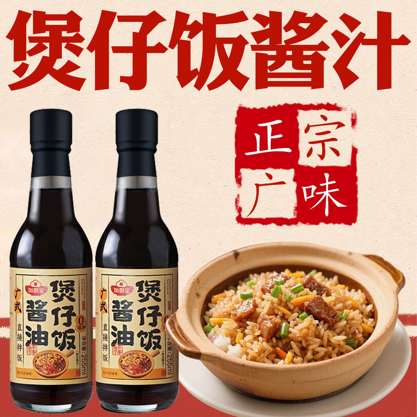 煲仔饭酱汁0添加255ml广式煲仔饭酱汁煲仔汁拌饭酱油家用