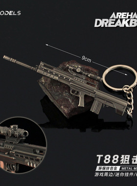 暗区突围游戏武周边 迷你T88狙击小枪模型合金钥匙扣挂件收藏摆件