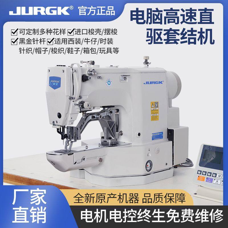 JURGK电脑套结缝纫机牛仔裤渔网加固自动工业电动打枣机钉高标厂
