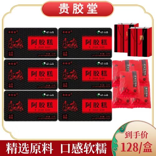 非遗企业山东东阿贵胶堂阿胶糕200克/盒