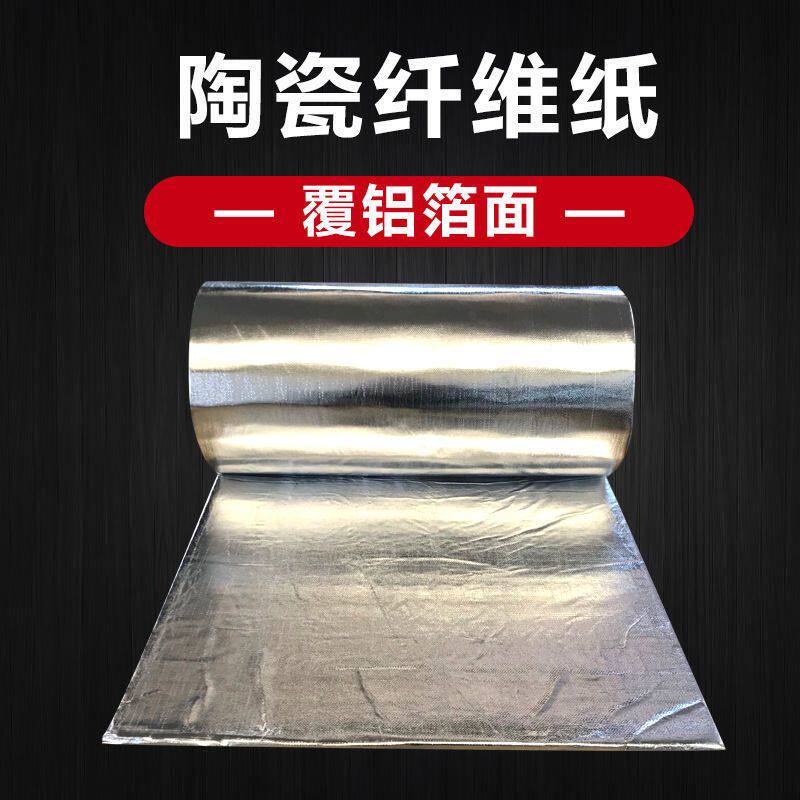 硅酸铝陶瓷纤维纸耐高温纸隔热材料阻燃密封垫片绝缘防腐隔热板