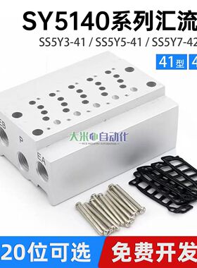 SMC型电磁阀座SS5Y5-41-02-01气动汇流板阀板SY5140/SY3140/SY714