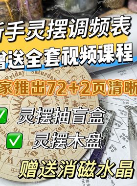 灵摆图表72+2页纸质版SRT图表灵摆调频表桌游潮玩