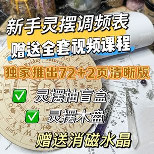 灵摆图表72+2页纸质版SRT图表灵摆调频表桌游潮玩