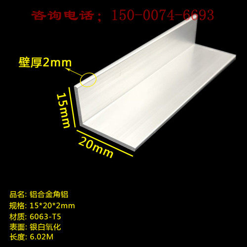 角铝15x20x2L型铝条厚2mm不等边角铝包边护角铝条铝合金角铁 铝角