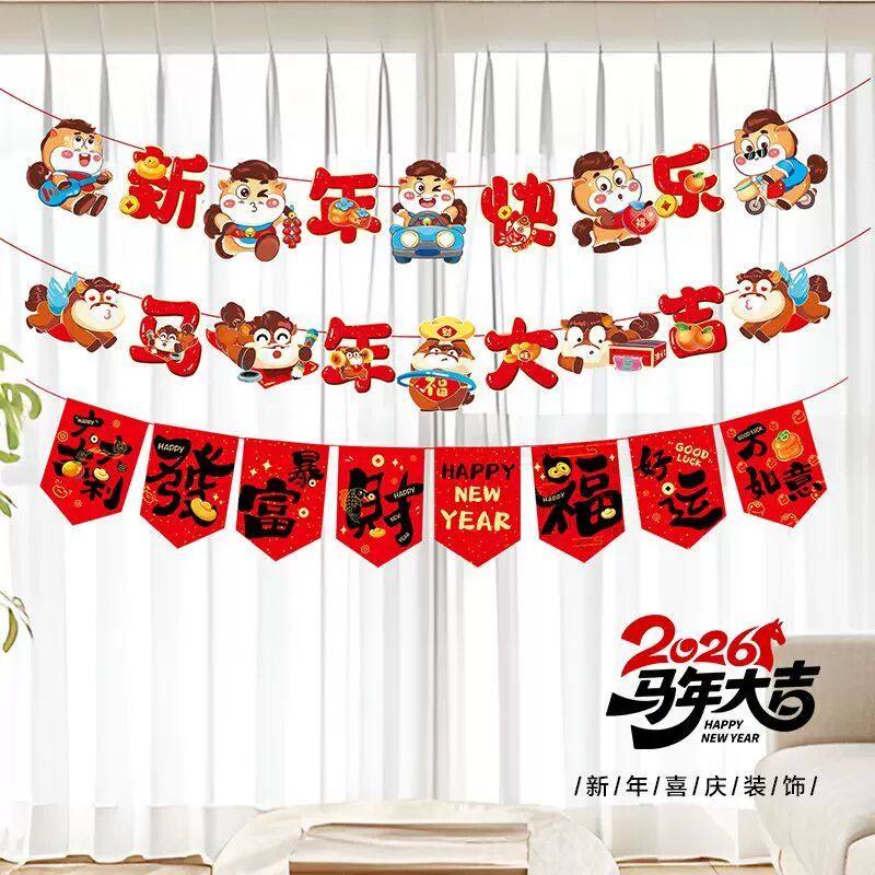 新年拉花装饰毛条布置背景灯笼彩色商场春节学校对联吊旗福字