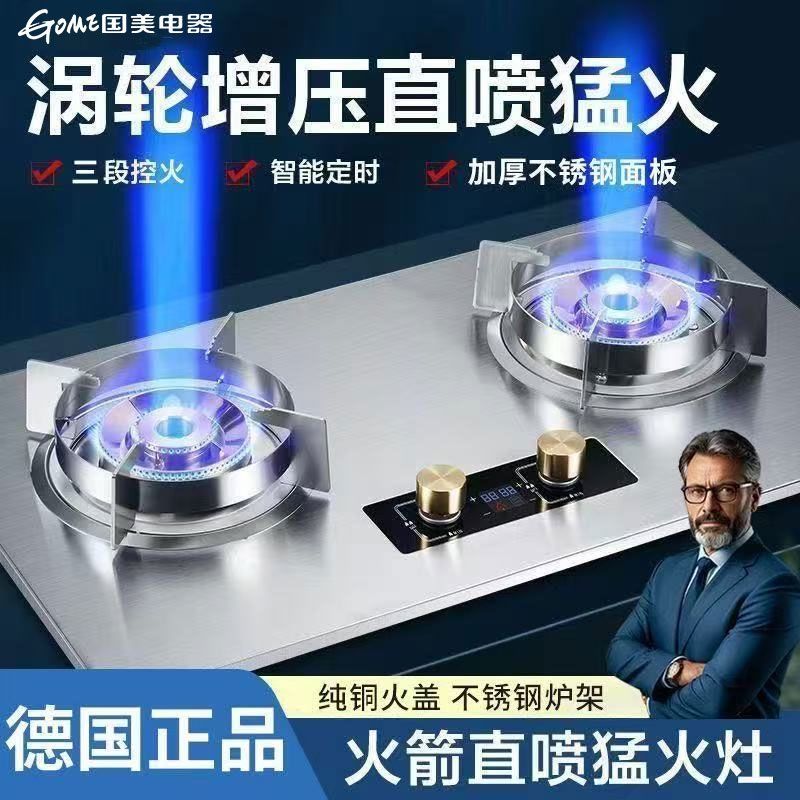 国美GOME燃气灶超猛火煤气灶家用天然气炉液化气嵌入式煤气灶双灶