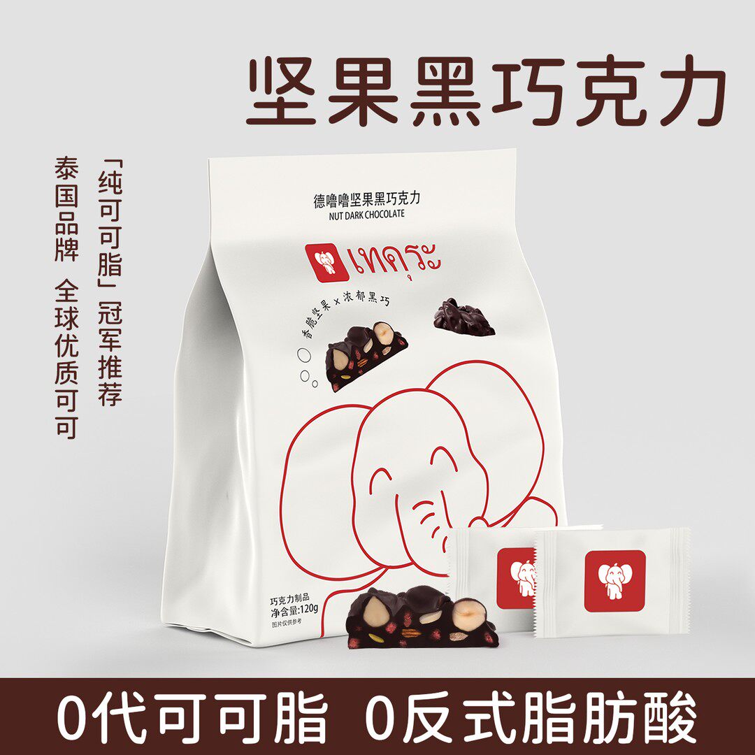 泰国品牌elletter混合坚果巧克力牛奶黑巧纯可可脂网红休闲零食