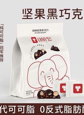 泰国品牌elletter混合坚果巧克力牛奶黑巧纯可可脂网红休闲零食