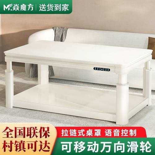 焱魔方奶油风取暖桌多功能电暖桌升降茶几家用电暖炉客厅电烤火桌