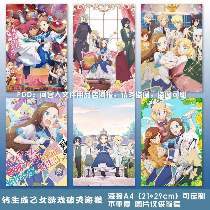转生成乙女游戏破灭的邪恶大小姐海报贴墙房间装饰动漫墙纸贴画,模玩/动漫/周边/娃圈三坑/桌游,海报/色纸,淘宝优惠券,粉丝福利购,淘宝优惠卷