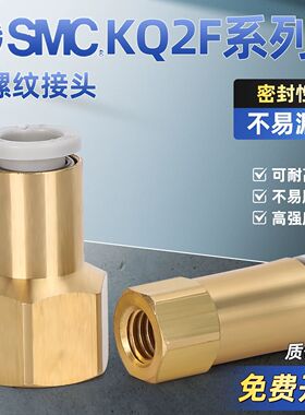 SMC型全新原装内螺纹接头KQ2F04/06/08/10/12-M5/01/02/03/04A