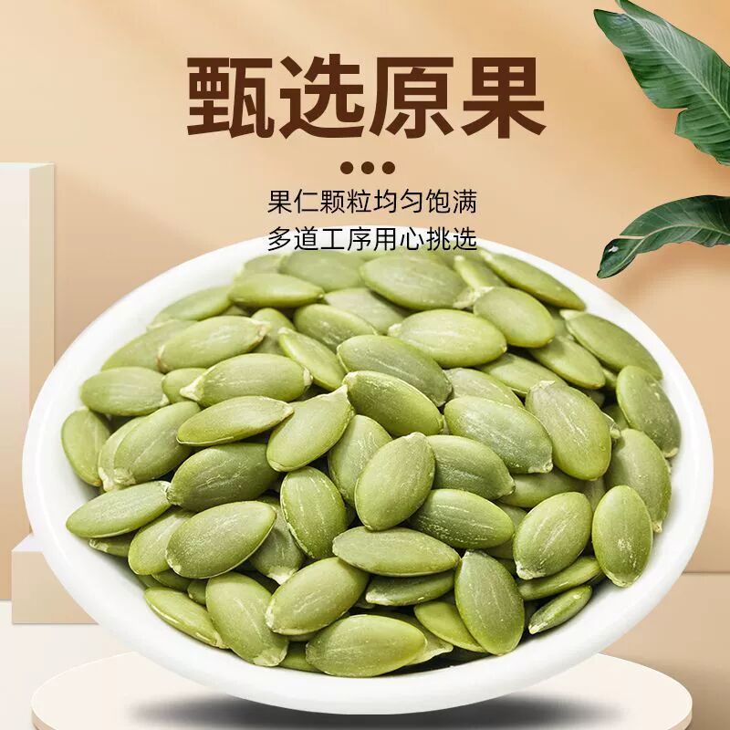 南瓜子仁原味无壳籽仁新鲜货脱壳装烘焙原料炒货休闲宿舍小零食