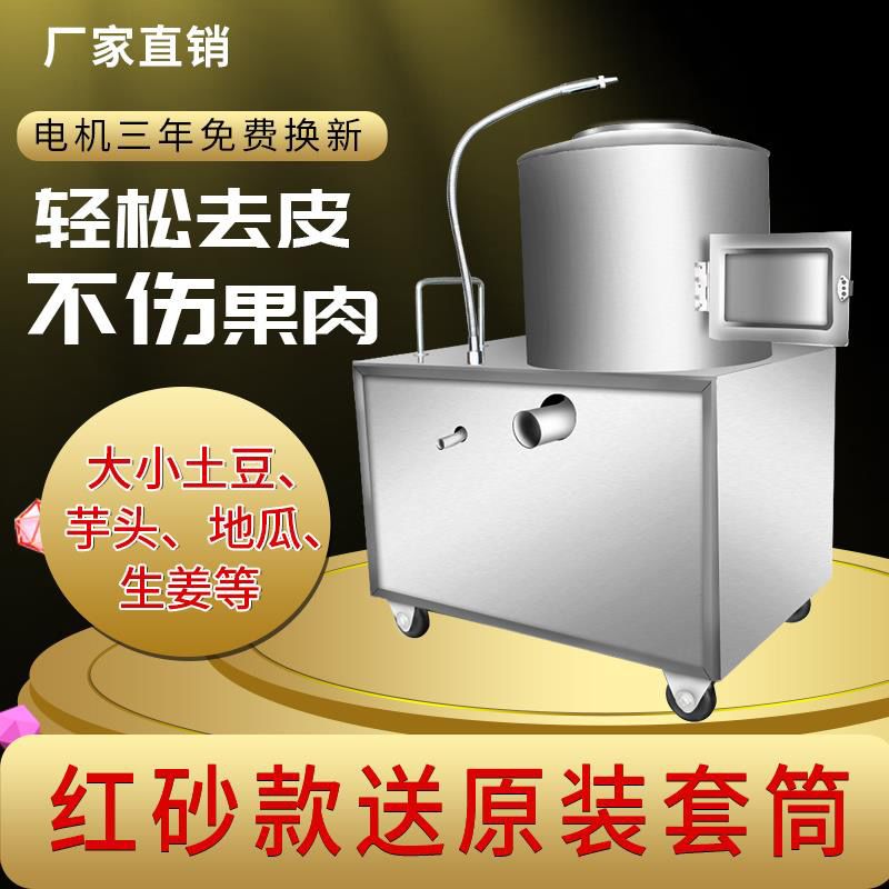 土豆去皮机商用家用脱皮机芋头地瓜小型削皮机全自动快速洗洋芋机
