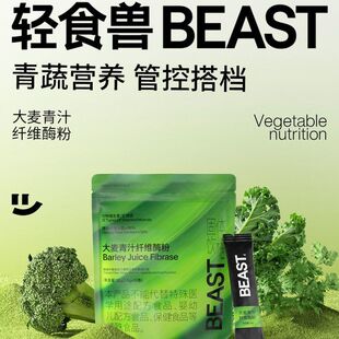 SMEAL轻食兽益生元大麦草纤维酵素粉冲饮清爽食便携