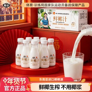 YEGU/椰谷鲜椰汁礼盒装鲜椰肉汁生榨椰子汁植物蛋白饮料无菌冷灌