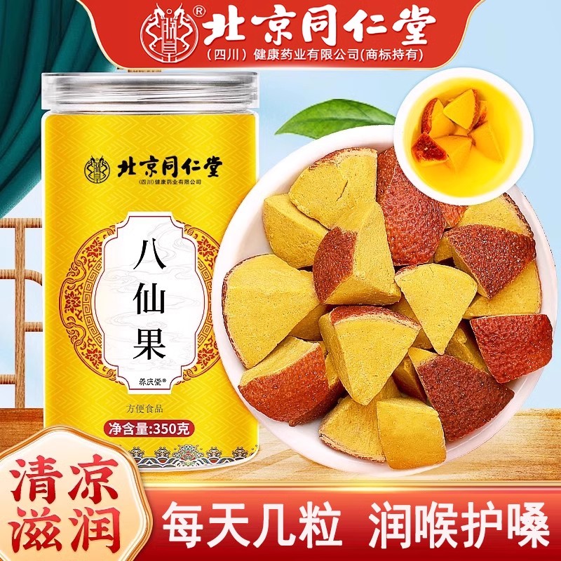 北同内廷上用八仙果块正品切片陈皮块桔红陈年柚化州橘红枸杞黄芪