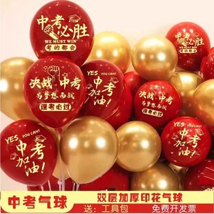 中考百日誓师大会道具高考加油励志气球高三初三班级教室氛围布置