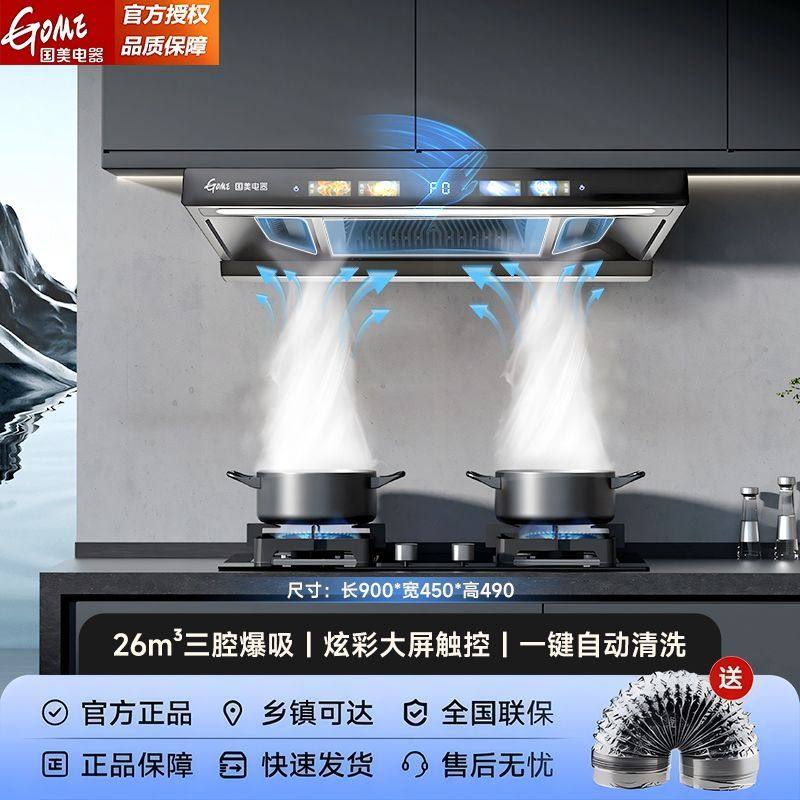 国美GOME抽油烟机顶吸式欧式家用厨房大吸力免拆洗三腔智能吸烟机