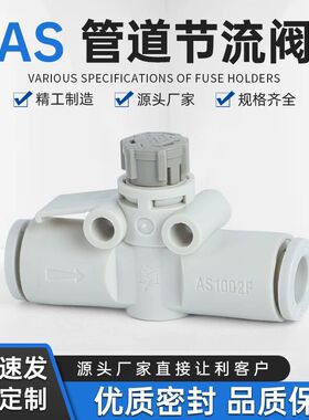 AS1002F管道节流阀//管道调速阀/自锁管道AS2002FAS/3002F/4002F/