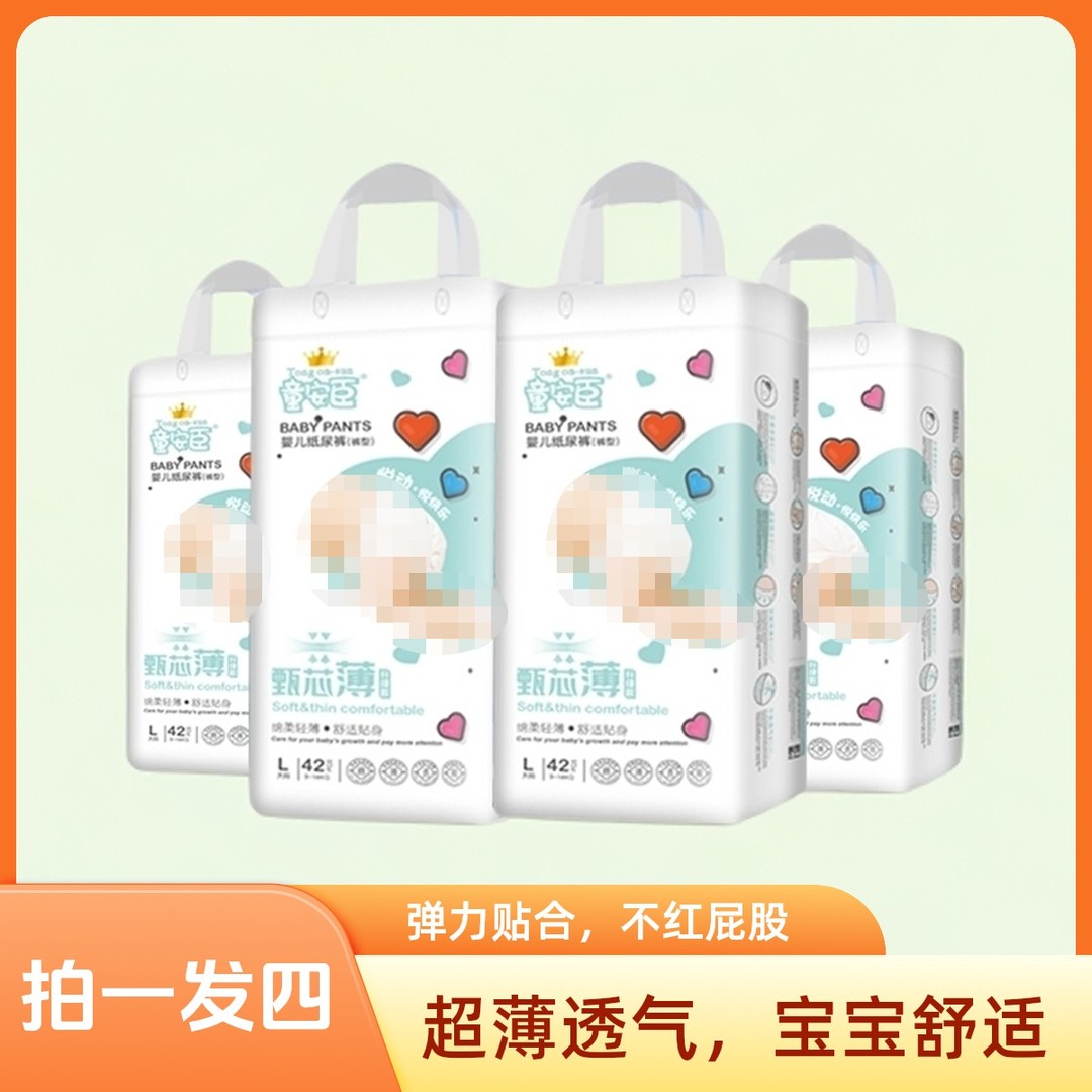 618好物节:拍1发4童安臣新生儿亲肤超薄柔软透气纸尿裤超薄干爽
