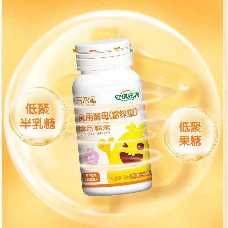 买一送一安琪纽特儿童锌片富锌型酵母开智星压片糖果咀嚼草莓味,保健食品/膳食营养补充食品,维生素/复合维生素,淘宝优惠券,粉丝福利购,淘宝优惠卷