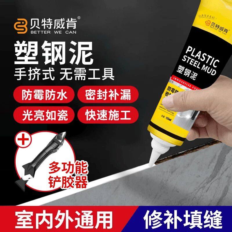 贝特威肯新升级塑钢泥马桶地板门窗水槽填缝补漏无胶枪防水防霉,基础建材,家具地板修补膏/笔,淘宝优惠券,粉丝福利购,淘宝优惠卷