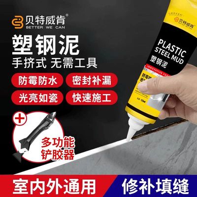 贝特威肯新升级塑钢泥马桶地板门窗水槽填缝补漏无胶枪防水防霉