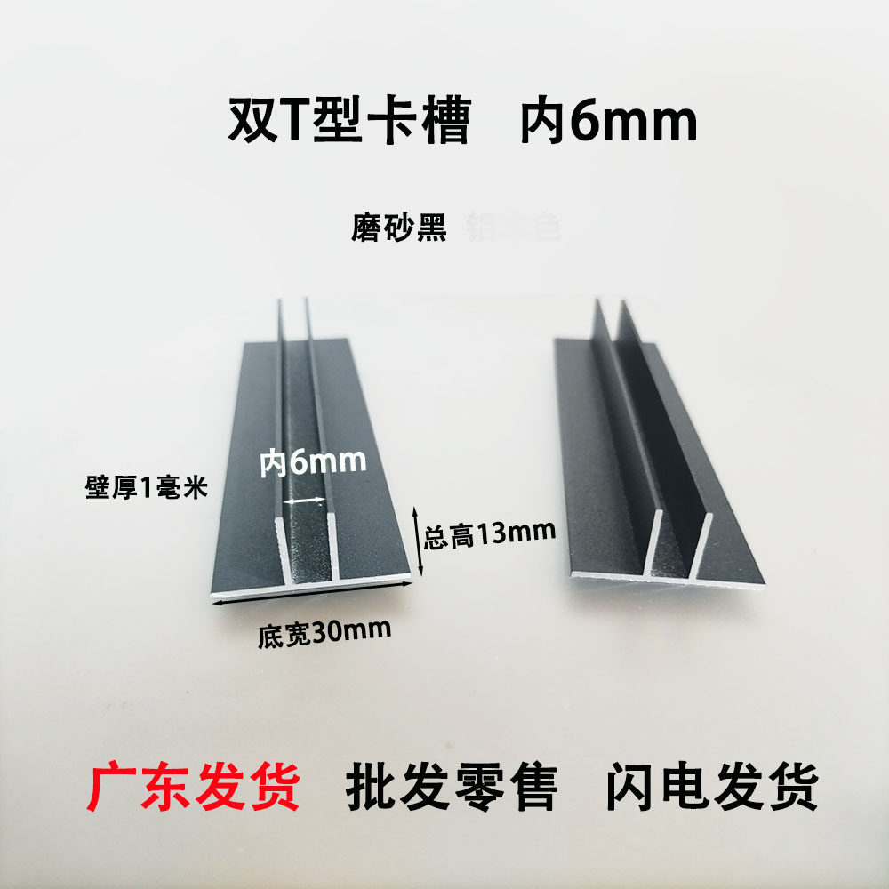 铝合金双T型卡槽内径6mm玻璃木板收边槽 T型填逢铝条伸缩缝压边条