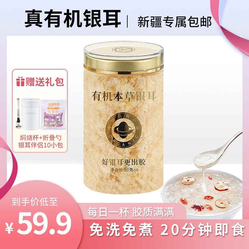 福建古田有机银耳80g（1罐约可吃40次） 源头工厂直发 新日期,粮油调味/速食/干货/烘焙,银耳/冻干银耳及银耳制品,淘宝优惠券,粉丝福利购,淘宝优惠卷