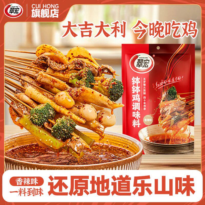 翠宏钵钵鸡调料208g香辣味乐山口水鸡夫妻肺片凉拌炒酱料串串冷锅