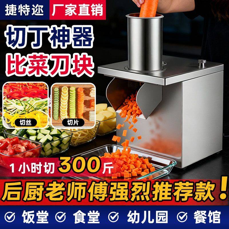 304不锈钢商用切丁机颗粒胡萝卜水果蔬菜切块切粒洋葱切菜神器